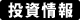 投資・資産活用